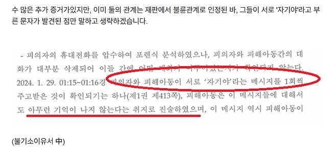 배 씨가 공개한 전 며느리 A 씨의 불기소이유서 中 일부 내용. 출처=보배드림