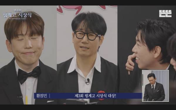 ⓒ'핑계고' 영상 캡처