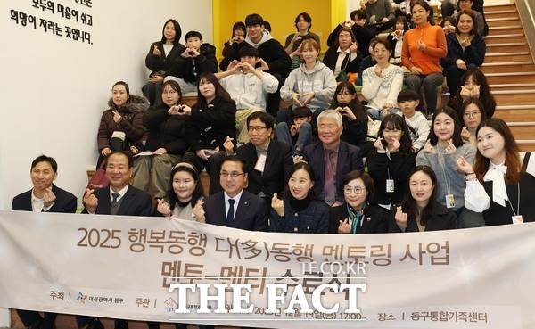 '행복동행 다(多)동행’ 멘토링사업' 수료식 모습. /대전 동구