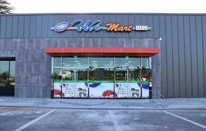 육군훈련소 본점 군마트 전경. 국방부