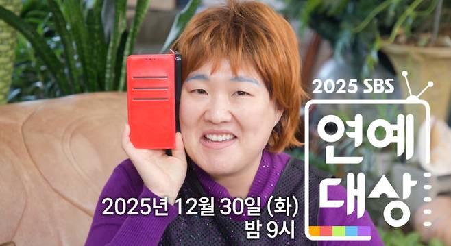 '2025 SBS 연예대상' 후보 투표 진행 중