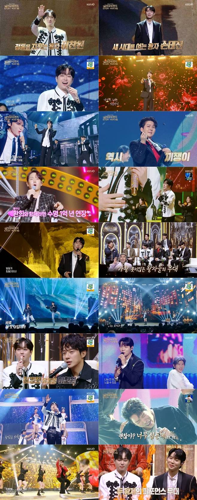 ‘불후의 명곡’ 송년 특집…시청률 6.2% (제공: KBS2)