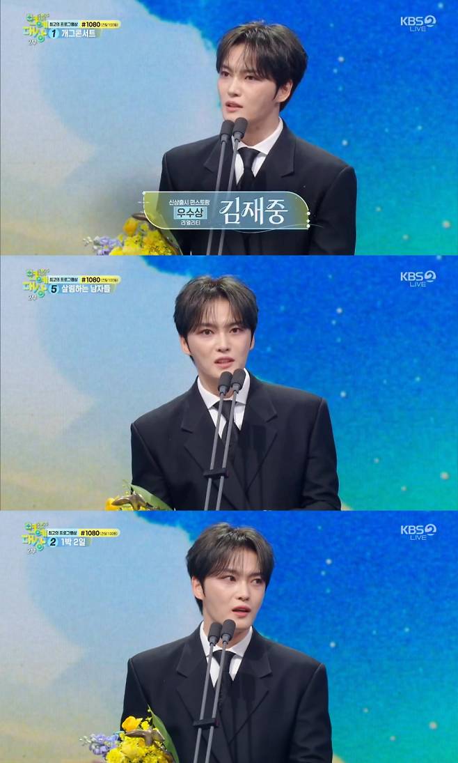 KBS2 '2025 KBS 연예대상' 김재중 (제공: 에이플랜)