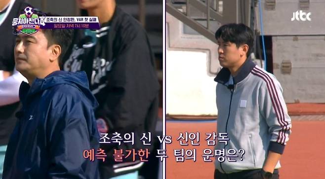 '뭉쳐야 찬다 4'