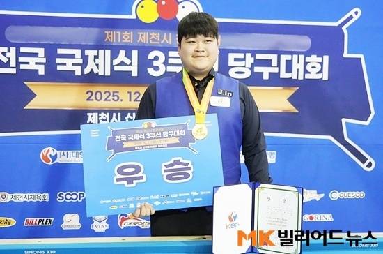 손준혁이 20일 충북 제천시 어울림체육센터에서 열린 ‘제1회 제천 청풍호배 전국3쿠션당구대회’ 남자3쿠션 결승에서 돌풍의 정성민을 물리치고 데뷔 7년만에 처음으로 전국대회 우승했다.