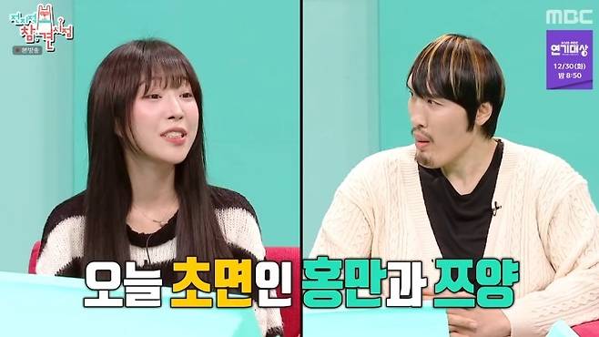 MBC 예능 프로그램 ‘전지적 참견 시점’