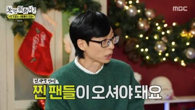 MBC ‘놀면 뭐하니?’ 캡처