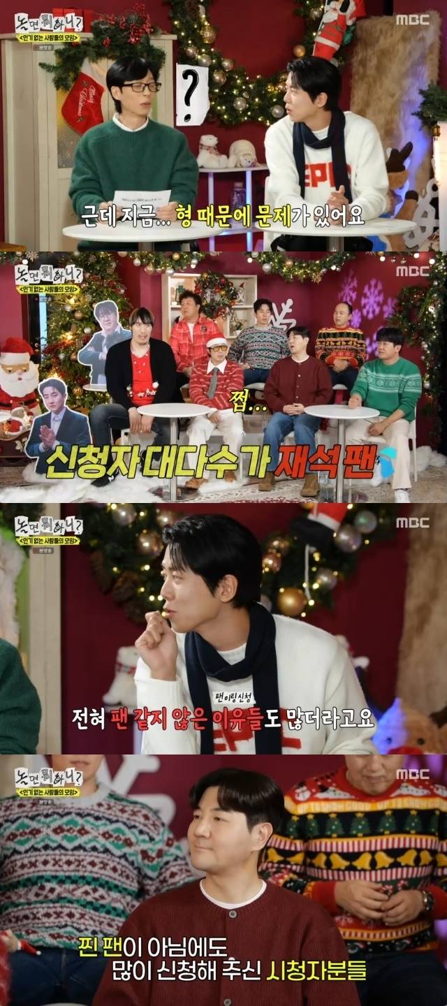 MBC ‘놀면 뭐하니?’ 캡처