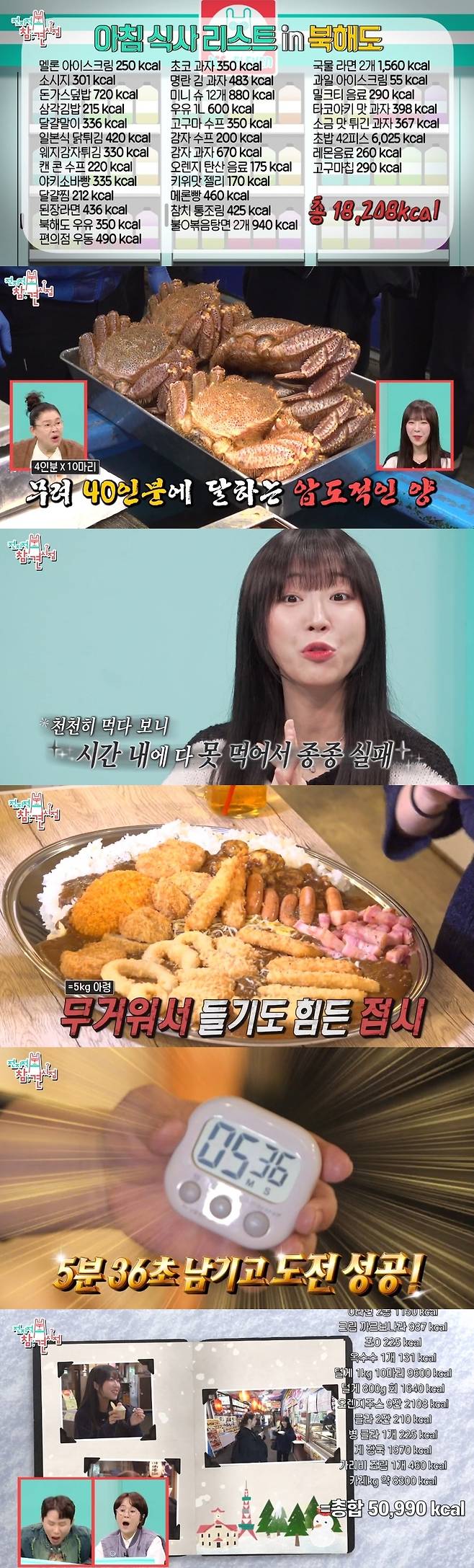 MBC 예능 프로그램 ‘전지적 참견 시점’