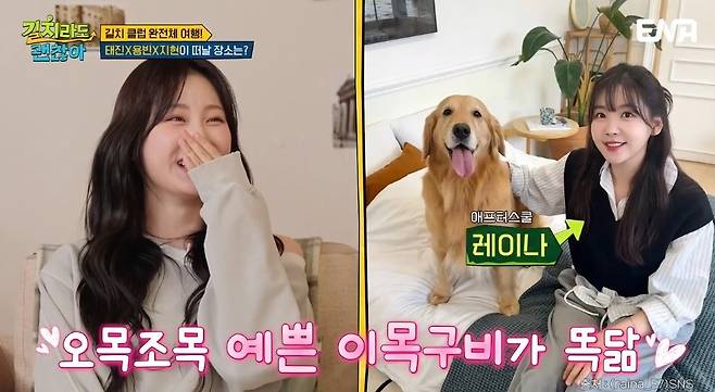 ENA ‘길치라도 괜찮아’