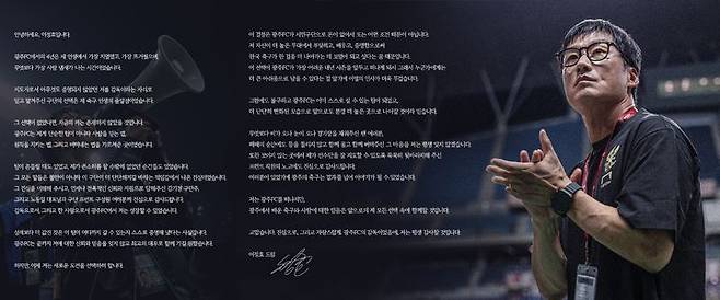 [서울=뉴시스] 프로축구 K리그1 광주FC, 이정효 감독과 계약 해지. (사진=광주FC 제공) *재판매 및 DB 금지