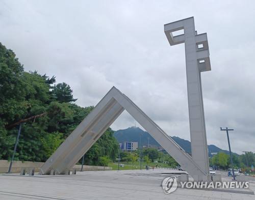 서울대학교 관악캠퍼스 [연합뉴스 자료사진]