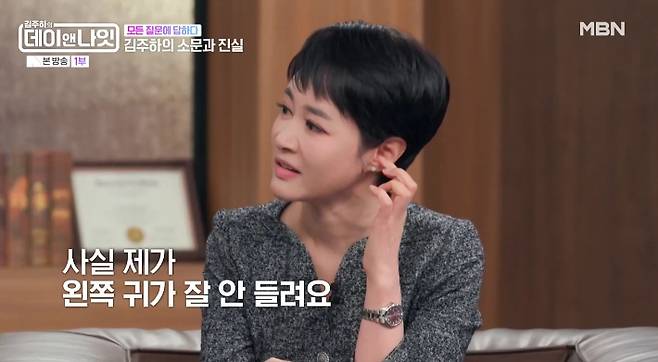 MBN 예능 '김주하의 데이앤나잇' 방송 영상 캡처