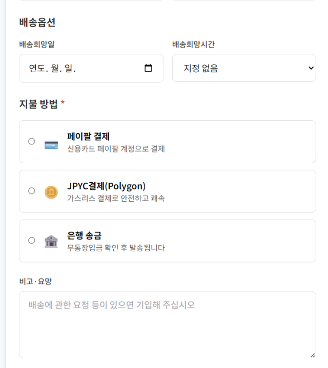 .일본의 메추리알 판매점인 하마나코팜이 온라인 쇼핑몰을 통해 JPYC 결제를 지원하고 있는 모습. 쇼핑몰 화면 캡처