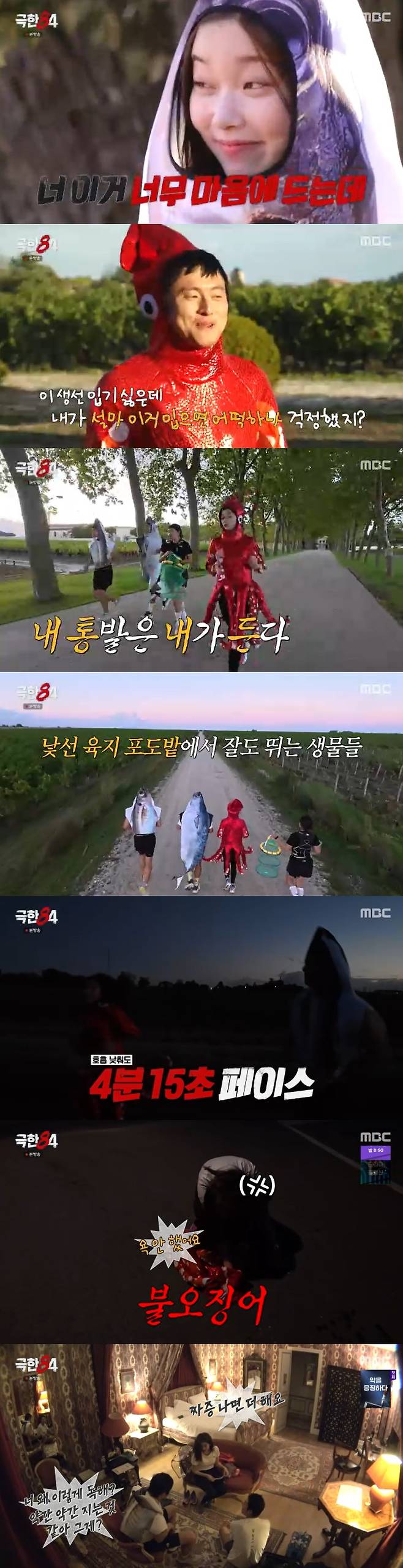 /사진=MBC '극한84' 방송 캡처