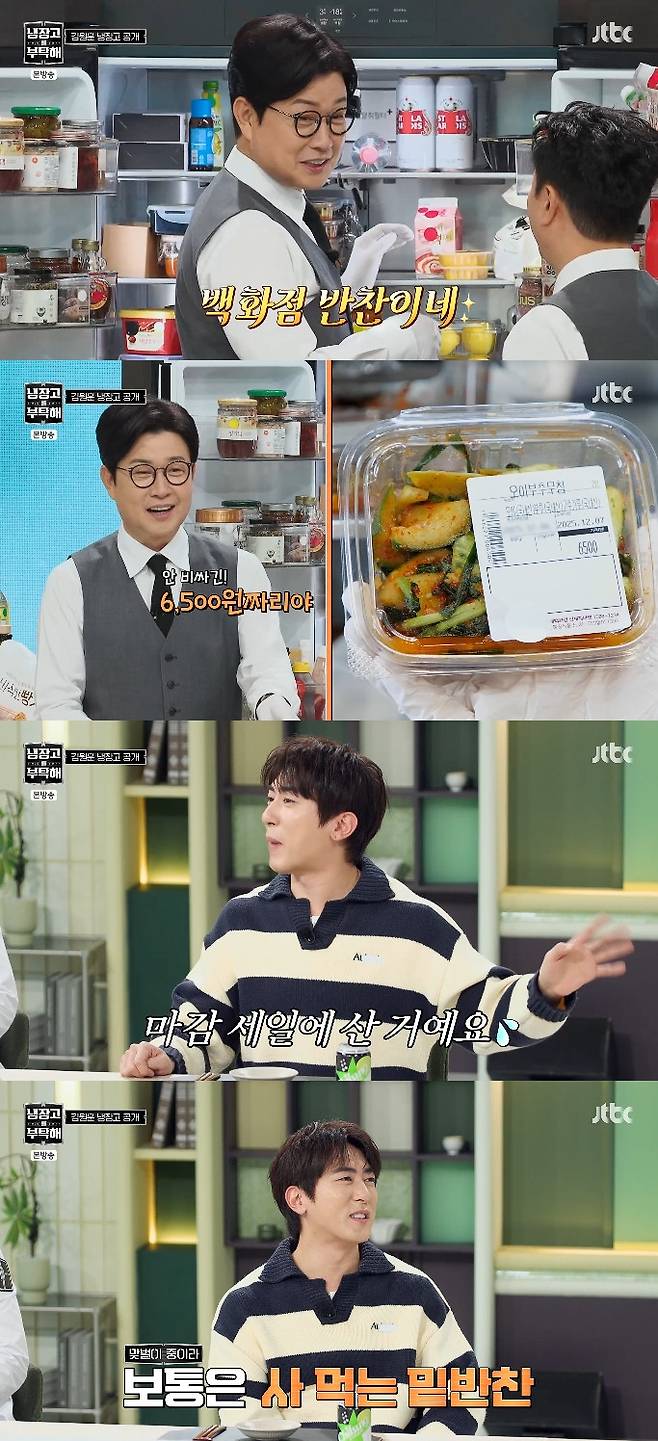 사진= JTBC '냉장고를 부탁해' 방송 캡처