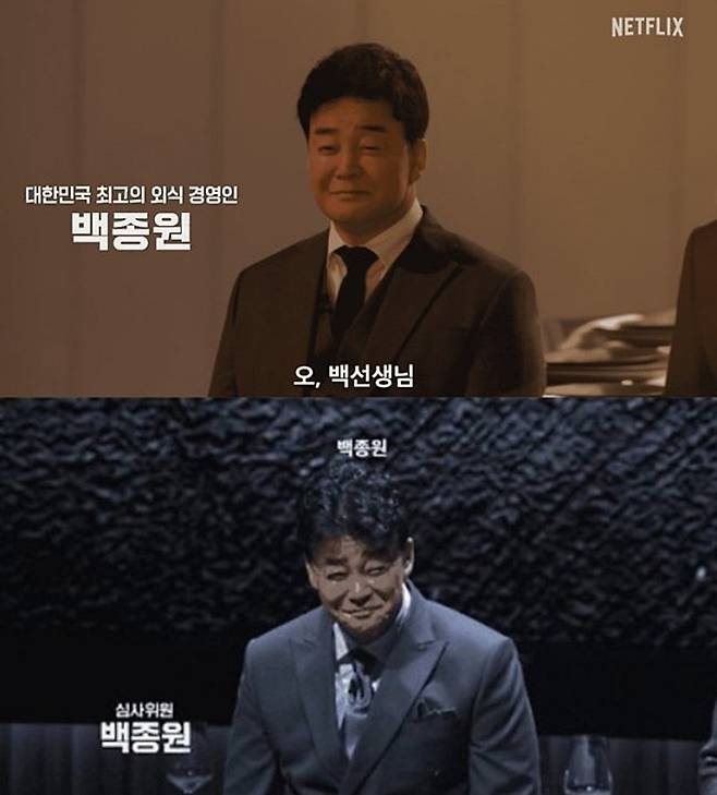 넷플릭스 '흑백요리사' 시즌1,2 백종원 소개장면 [넷플릭스 방송화면 갈무리. 재판매 및 DB 금지]