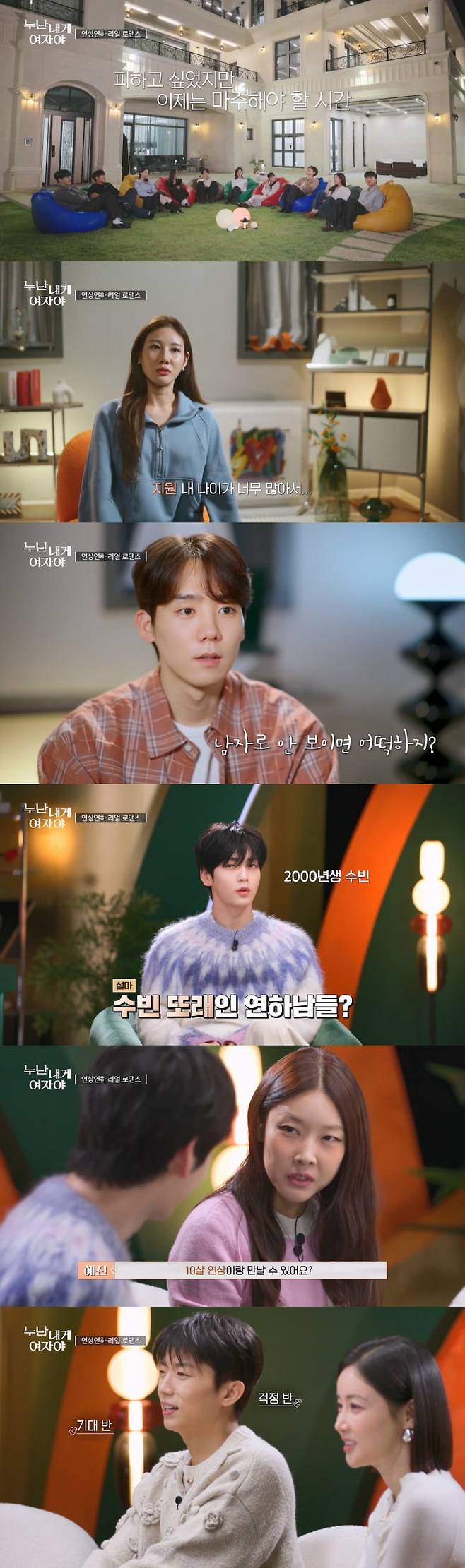 / 사진 제공 = KBS ‘누난 내게 여자야’