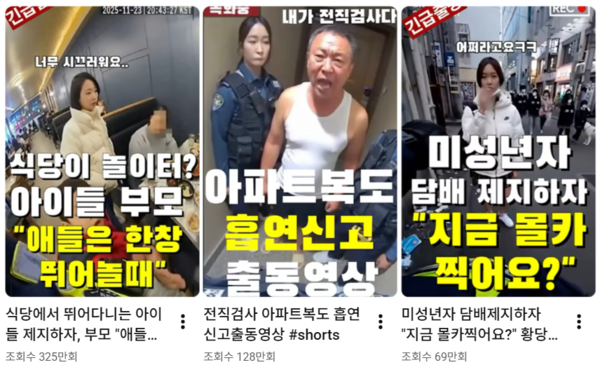 경찰 보디캠으로 경찰 출동 현장을 촬영했다는 인공지능(AI)을 활용한 동영상이 유튜브에 게시돼 있다. /유튜브 갈무리