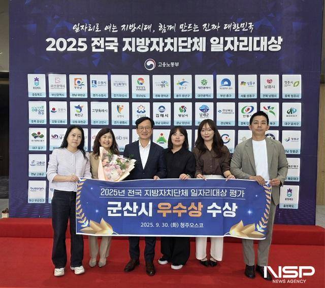 군산시는 고용노동부 주관 전국 지방자치단체 일자리대상에서 3년 연속 우수상을 받았다.