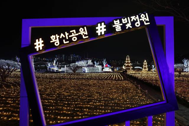 지난 19일 점등식을 갖고 운영에 들어간 황산공원 불빛정원 전경. 양산시 제공