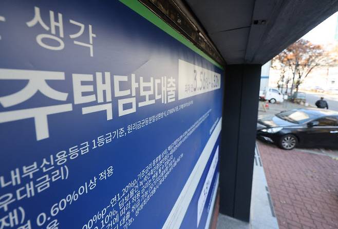 서울 시내 한 시중은행 대출 안내 현수막.(사진=연합뉴스)