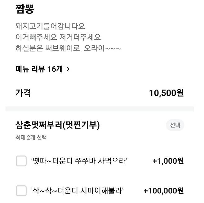 제주 한 중식당에서 배달앱에 올린 황당 메뉴판. 출처=보배드림