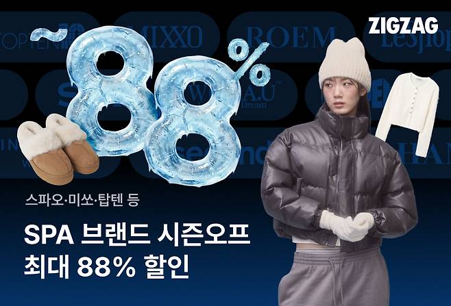 (지그재그 제공)
