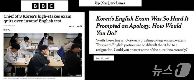 수능 관련 BBC와 뉴욕타임스 기사 캡처