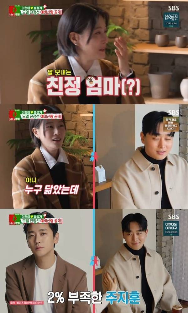 SBS '동상이몽2' 캡처