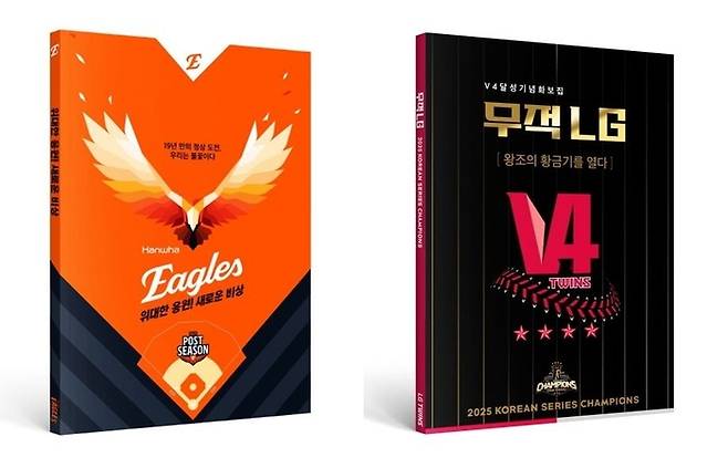 스포츠서울과 도서출판 밀알이 공동 제작한 ‘2025 프로야구 화보집 시리즈(LG 트윈스/한화 이글스 편)’이 뜨거운 관심을 불러일으키고 있다. 사진 | 도서출판 밀알