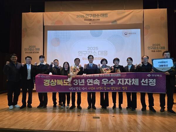 경상북도가 인구감소대응 우수 정책으로 3년 연속 우수 지자체로 선정됐다./사진-경북도