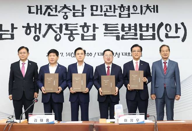 대전충남 민관협의체의 대전충남 행정통합 특별법 최종안 확정 장면