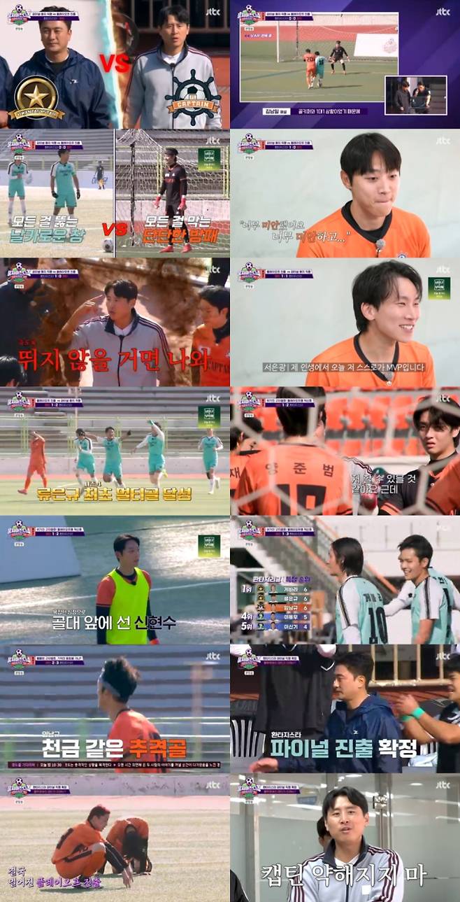 뭉쳐야찬다4, 안정환 파이널 직행 (사진=JTBC)