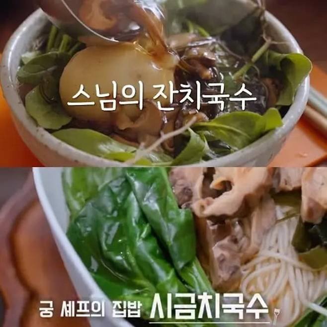 정위스님 잔치국수와 종편 시금치 국수 비교사진. (정위스님의 채소한끼 유튜브 채널 캡처)