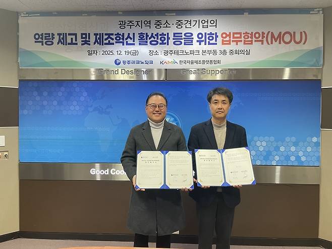 광주테크노파크는 19일 사단법인 한국자율제조플랫폼협회와 '광주지역 중소·중견기업의 역량 제고 및 제조혁신 활성화를 위한 업무협약(MOU)'을 체결했다.