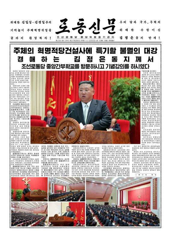 북한 노동당 기관지 노동신문의 1면.       노동신문 갈무리