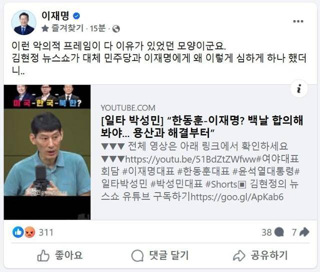 이재명 대통령이 더불어민주당 대표 시절인 2월 18일 페이스북에 올린 글. 이 글은 올라온 직후 삭제됐다. 이 대통령은 이튿날 MBC '100분 토론'에 출연해 "실무자가 최종 확정을 받지 않고 올린 글이지만 저는 그렇게(페이스북에 쓴 글대로) 생각한다"고 밝힌 바 있다. 페이스북 캡처