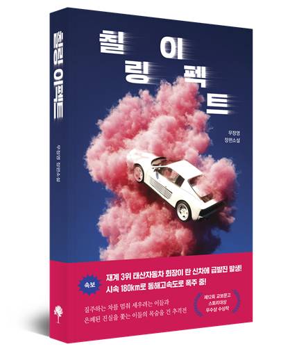 [사진=나무옆의자]