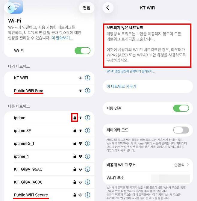 최신 보안 프로토콜(WPA2·WPA3)이 적용됐는지 확인한다 / 출처=IT동아