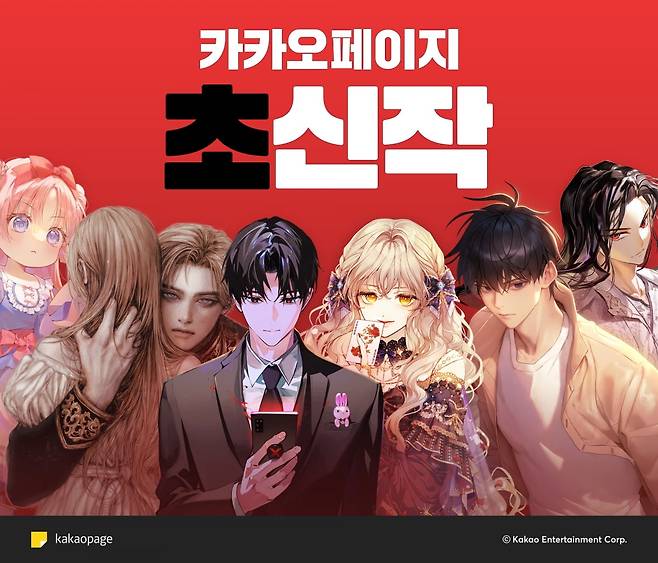 카카오페이지 초신작 주요 작품. 사진=카카오페이지