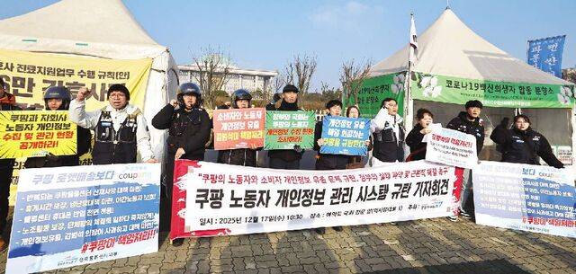 17일 서울 여의도 국회 앞에서 열린 ‘쿠팡 노동자 개인정보 관리 시스템 규탄 기자회견’에서 민주노총 공공운수노조 조합원들이 규탄 구호를 외치고 있다. 개인정보 유출에 대한 쿠팡의 책임 회피를 규탄하는 기자회견이 연일 열리고 있다. 뉴시스