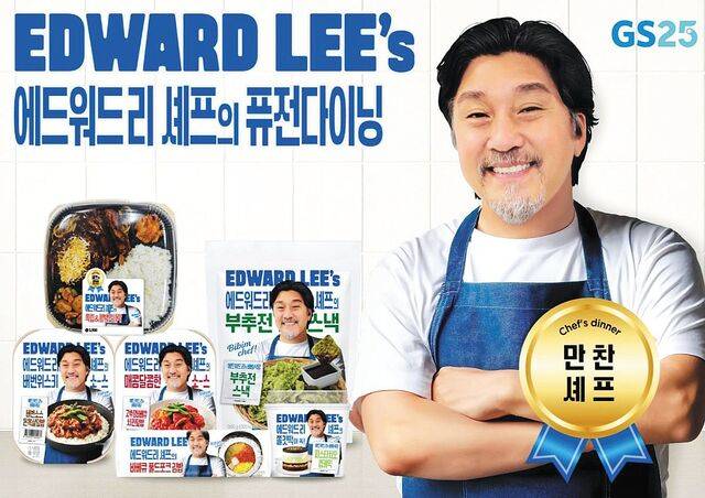 GS25가 시즌1 준우승자 에드워드 리 셰프와 손잡고 이달 출시한 코리안-아메리칸 스타일 간편식 시리즈. GS25 제공