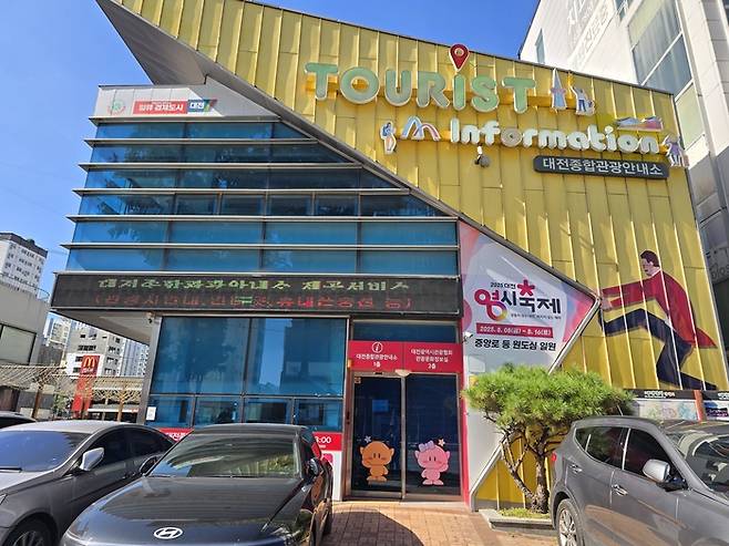 대전종합관광안내소.