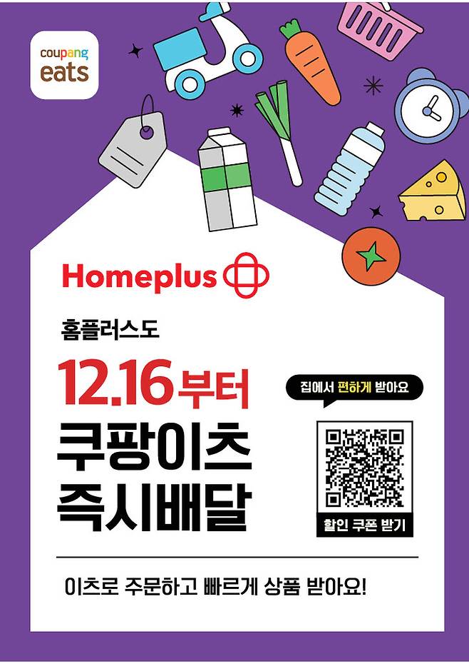 <자료 = 홈플러스>