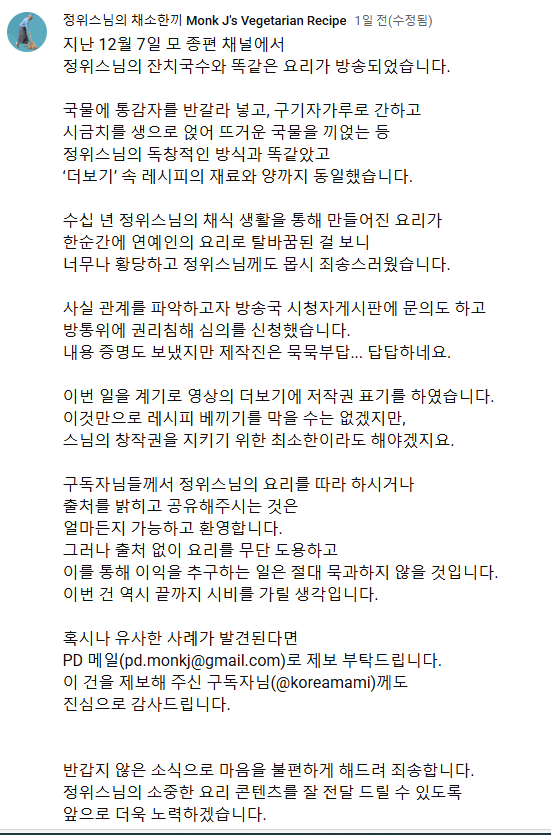 [유튜브 채널 ‘정위스님의 채소한끼’]