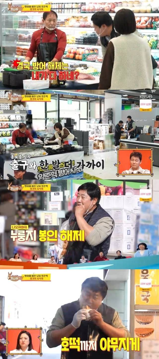 KBS 2TV ‘사장님 귀는 당나귀 귀’ 캡처