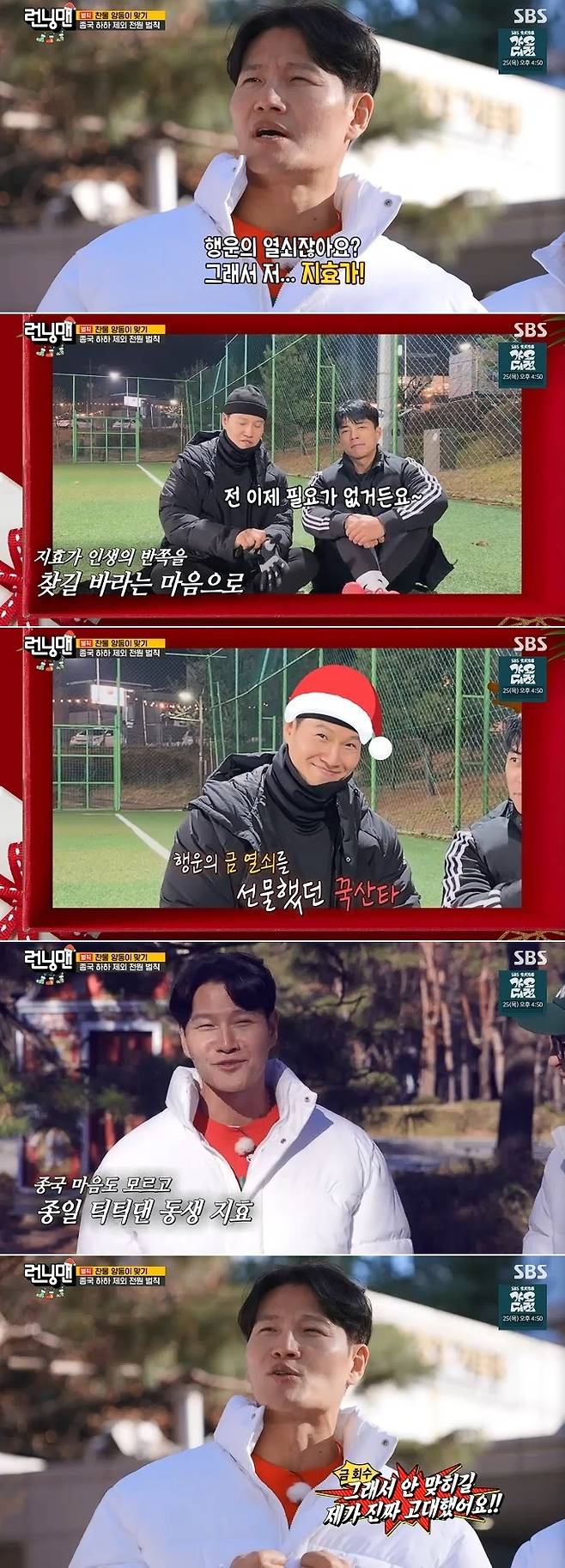SBS ‘런닝맨’ 방송 캡처