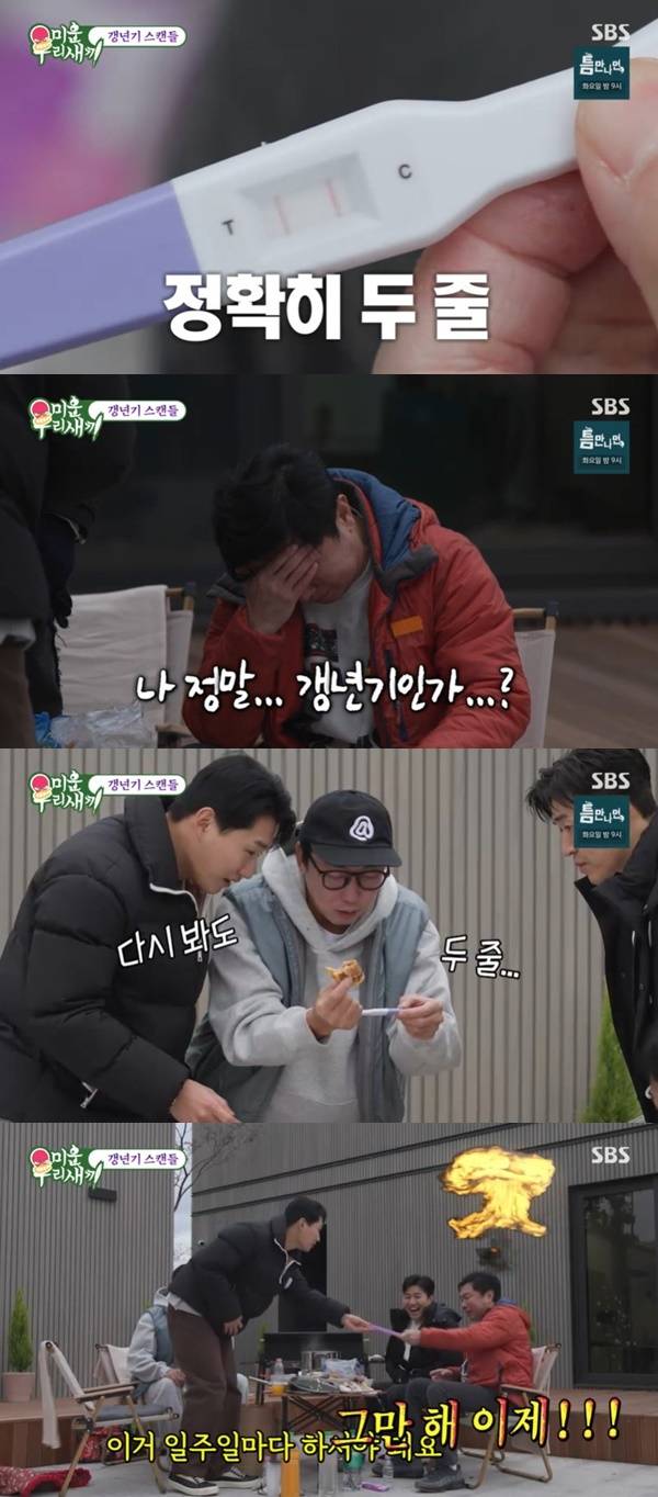 SBS ‘미운 우리 새끼’