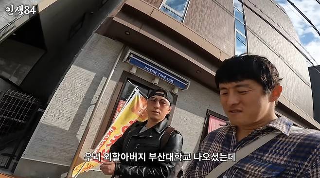인생84 채널 캡처